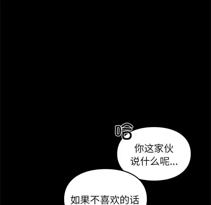 让我一见钟情的他 - 第31話 - page 102