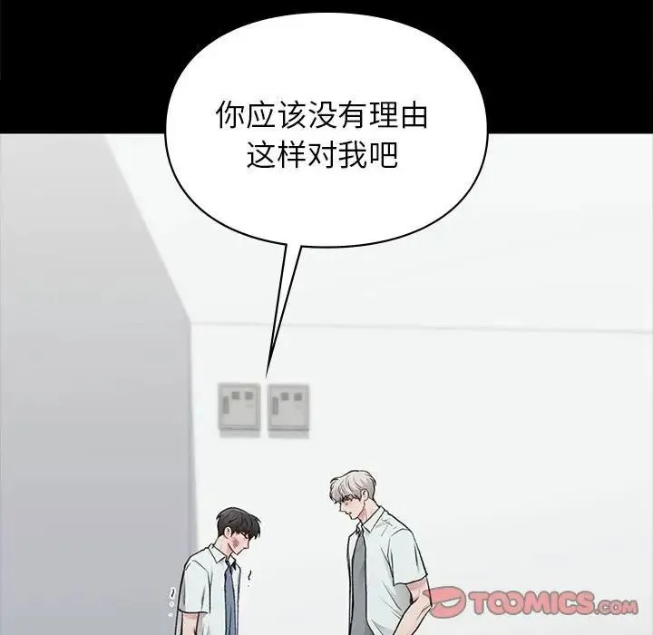 让我一见钟情的他 - 第31話 - page 105