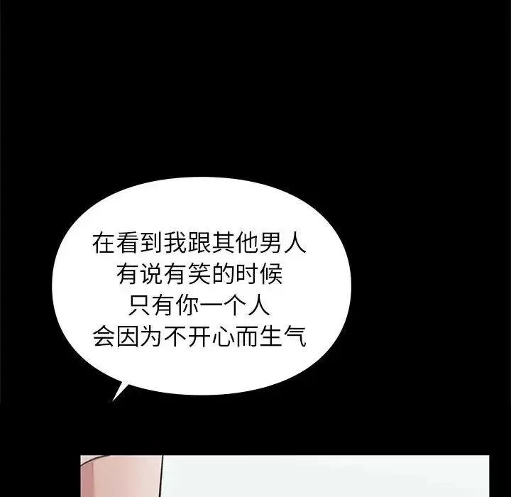 让我一见钟情的他 - 第31話 - page 107