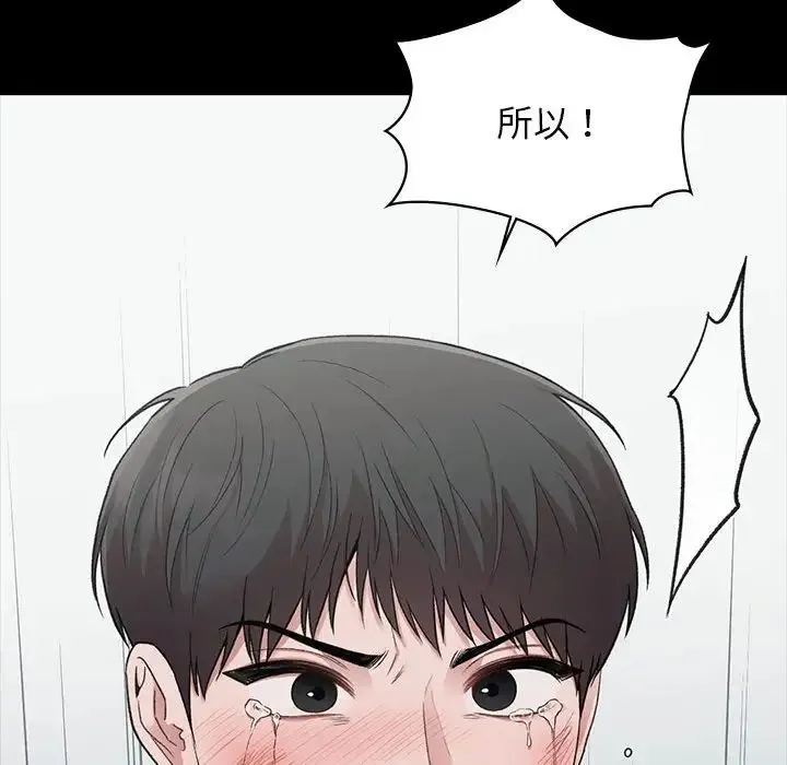 让我一见钟情的他 - 第31話 - page 110