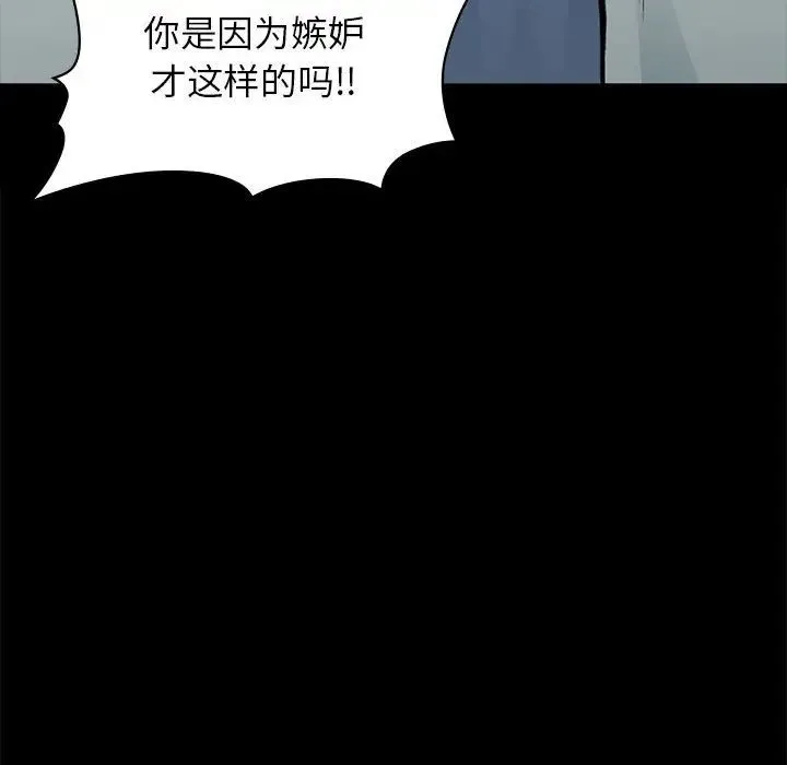 让我一见钟情的他 - 第31話 - page 112