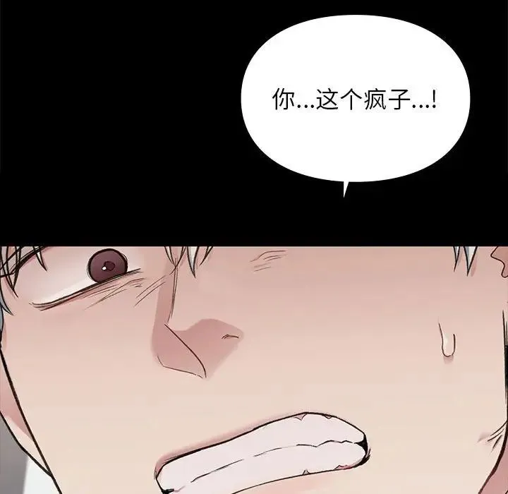 让我一见钟情的他 - 第31話 - page 113