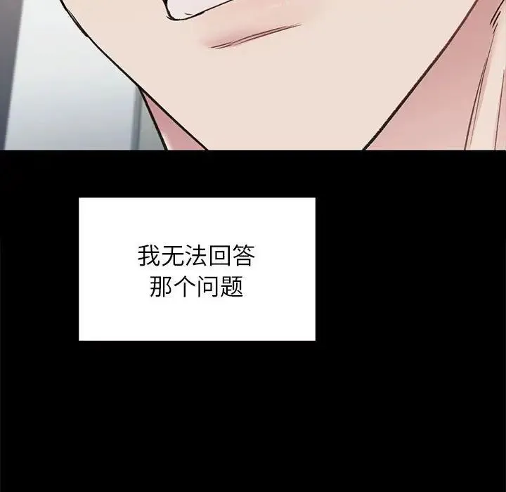 让我一见钟情的他 - 第31話 - page 114