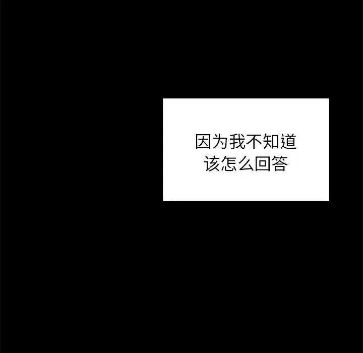 让我一见钟情的他 - 第31話 - page 115