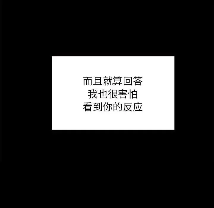 让我一见钟情的他 - 第31話 - page 116