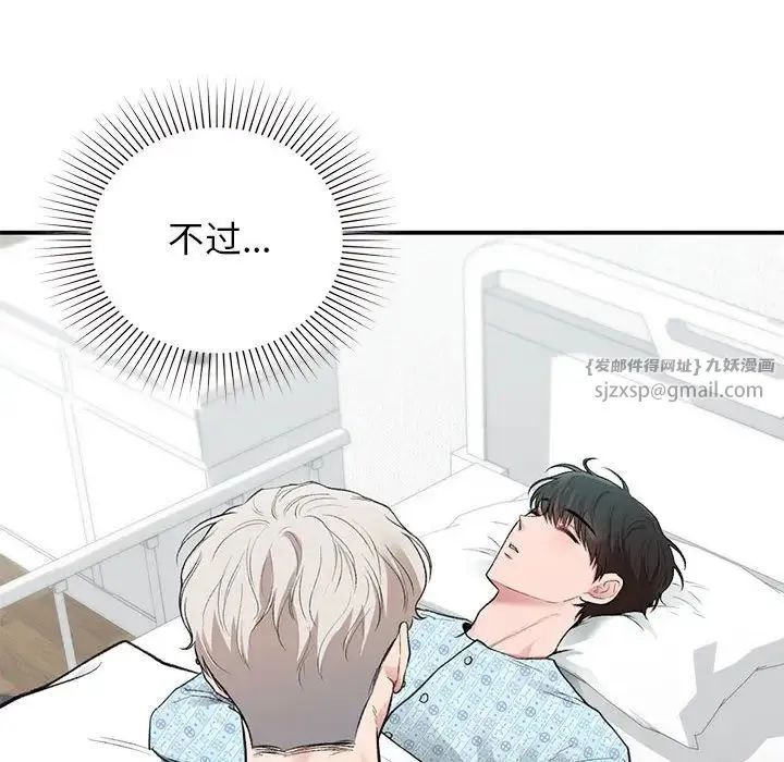 让我一见钟情的他 - 第31話 - page 121