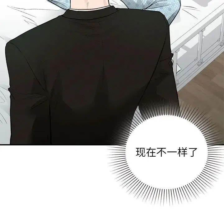 让我一见钟情的他 - 第31話 - page 122
