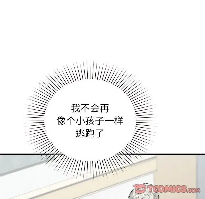 让我一见钟情的他 - 第31話 - page 123