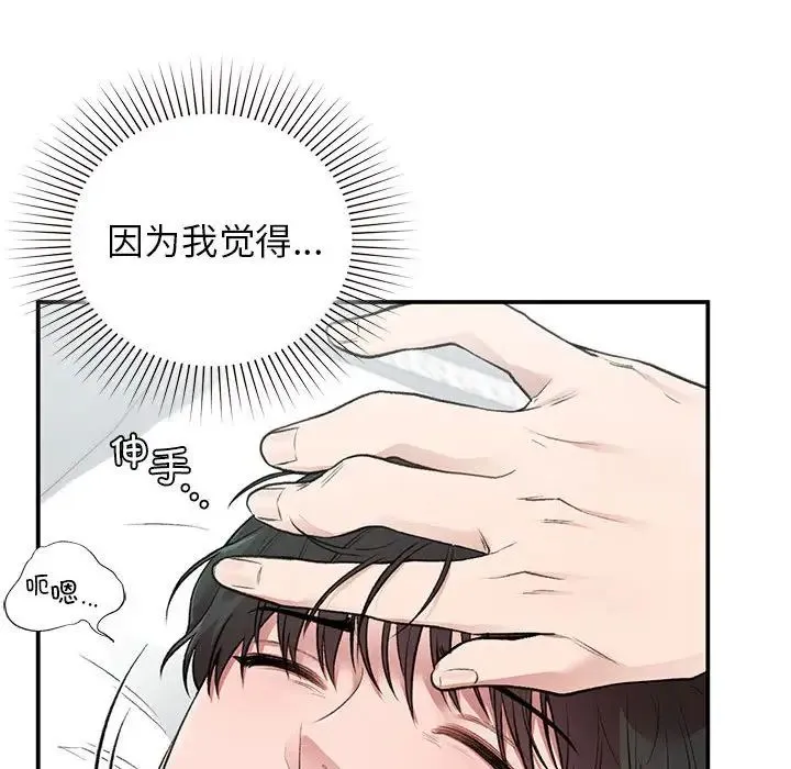 让我一见钟情的他 - 第31話 - page 126