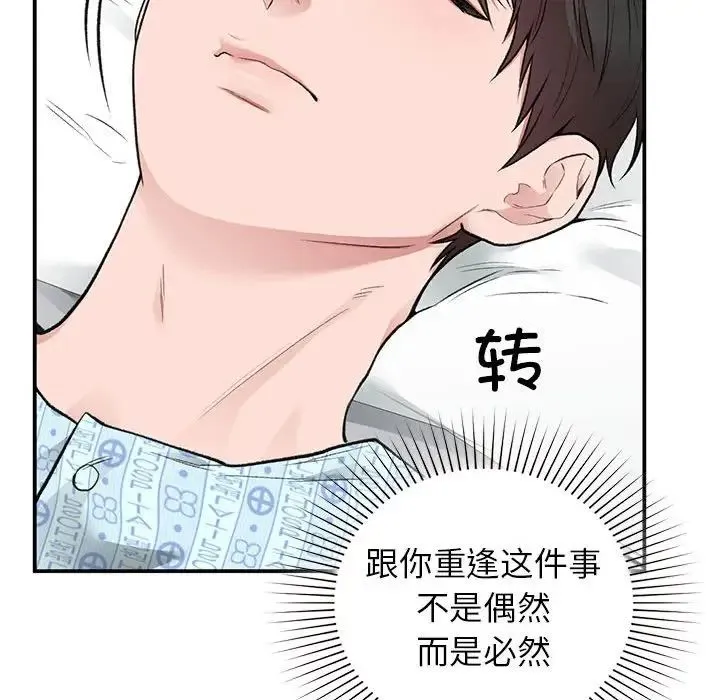 让我一见钟情的他 - 第31話 - page 127