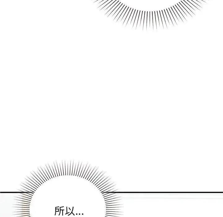 让我一见钟情的他 - 第31話 - page 128