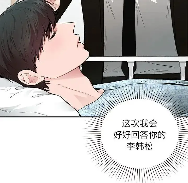 让我一见钟情的他 - 第31話 - page 130