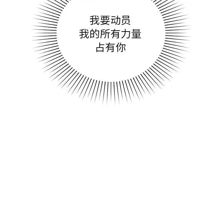 让我一见钟情的他 - 第31話 - page 132