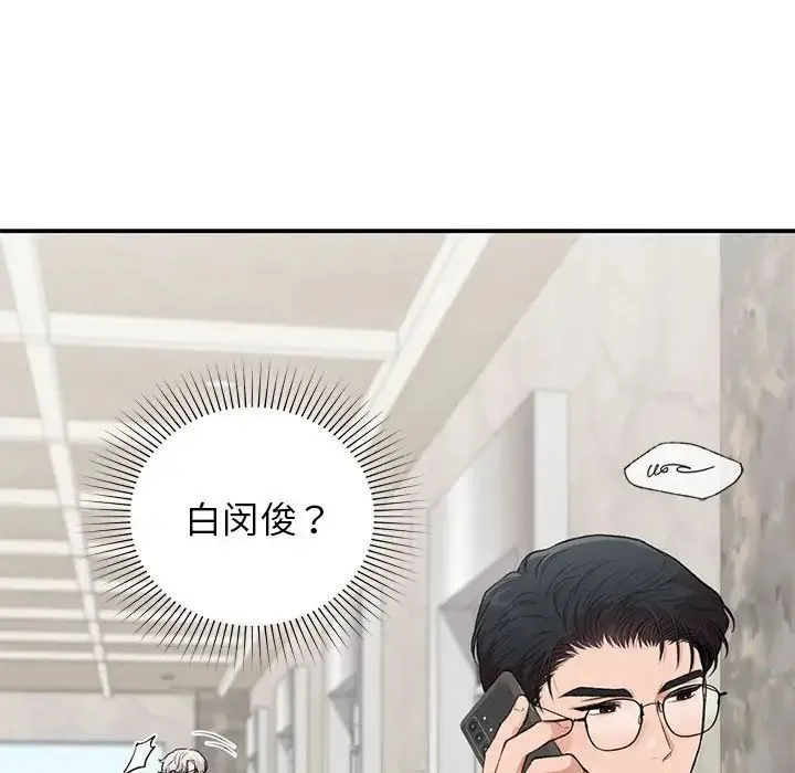 让我一见钟情的他 - 第31話 - page 142