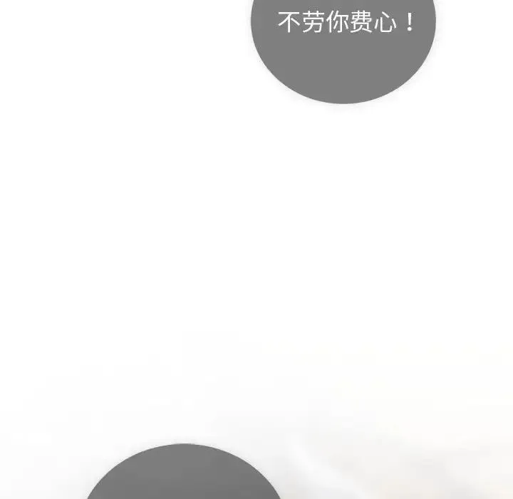 让我一见钟情的他 - 第31話 - page 149