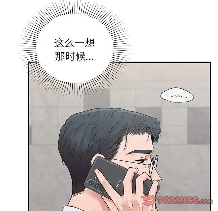 让我一见钟情的他 - 第31話 - page 153
