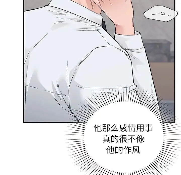 让我一见钟情的他 - 第31話 - page 154