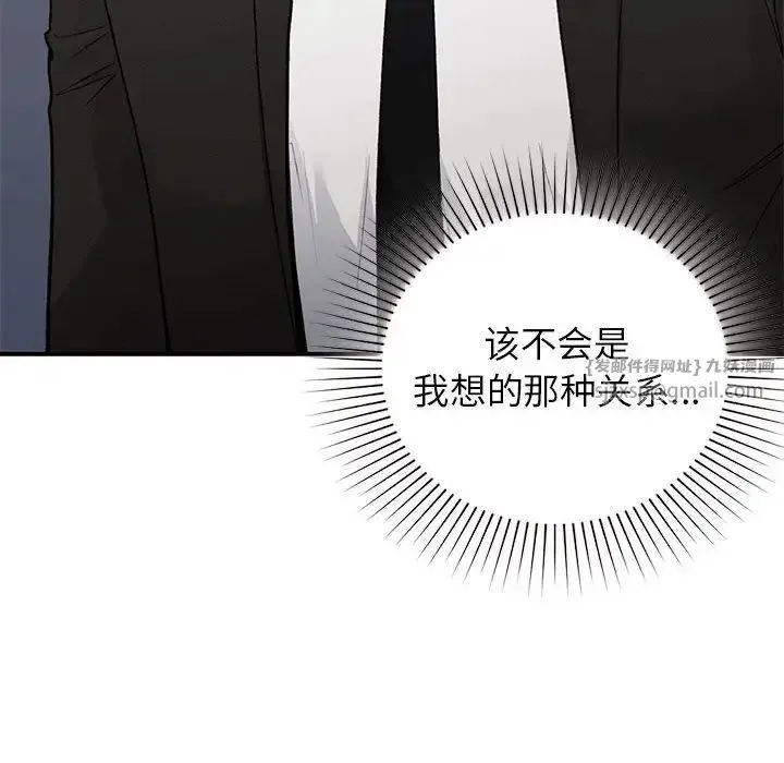 让我一见钟情的他 - 第31話 - page 157
