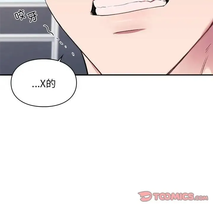 让我一见钟情的他 - 第31話 - page 159