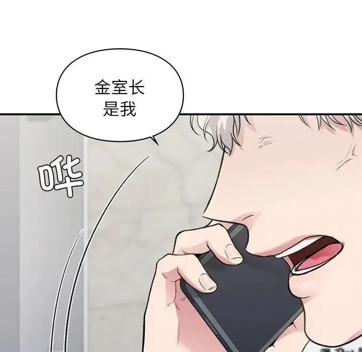 让我一见钟情的他 - 第31話 - page 160