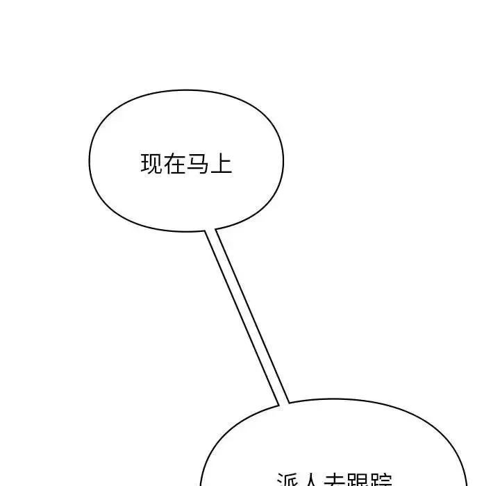 让我一见钟情的他 - 第31話 - page 162