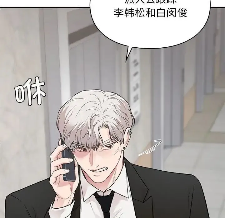 让我一见钟情的他 - 第31話 - page 163