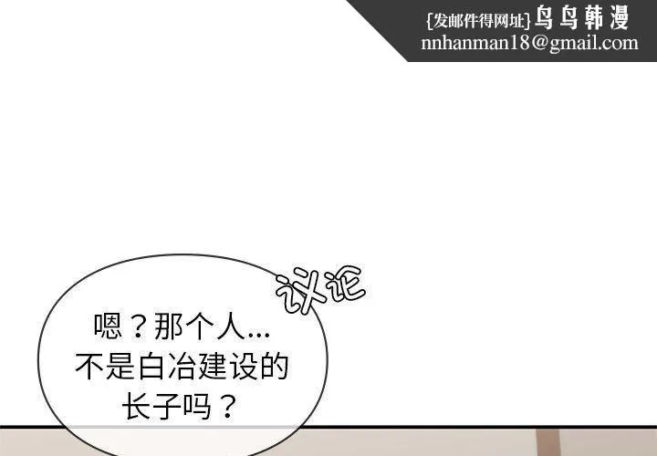 让我一见钟情的他 - 第42話 - page 1