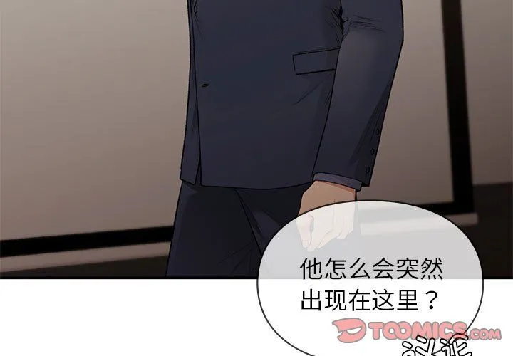 让我一见钟情的他 - 第42話 - page 3