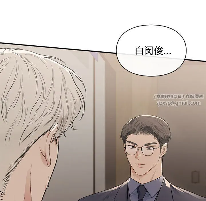 让我一见钟情的他 - 第42話 - page 7