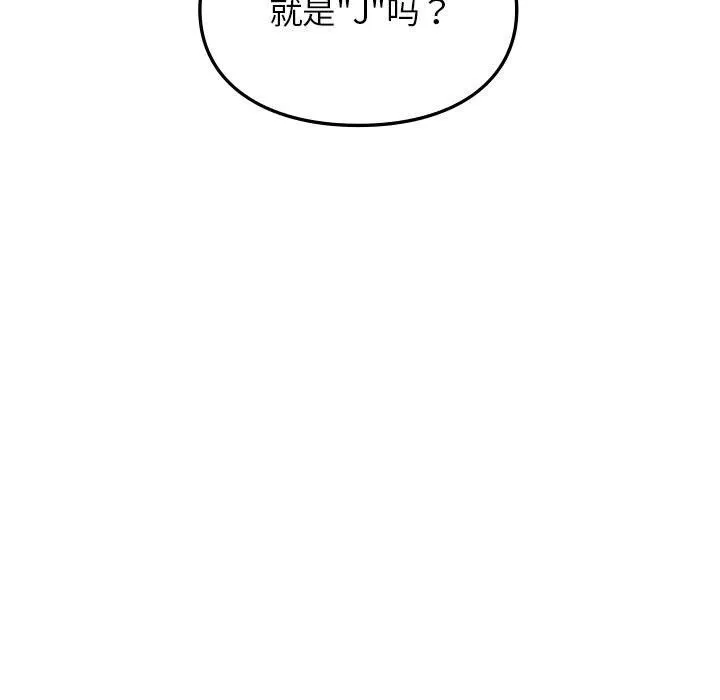 让我一见钟情的他 - 第42話 - page 9