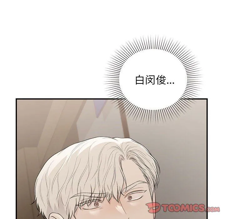 让我一见钟情的他 - 第42話 - page 12