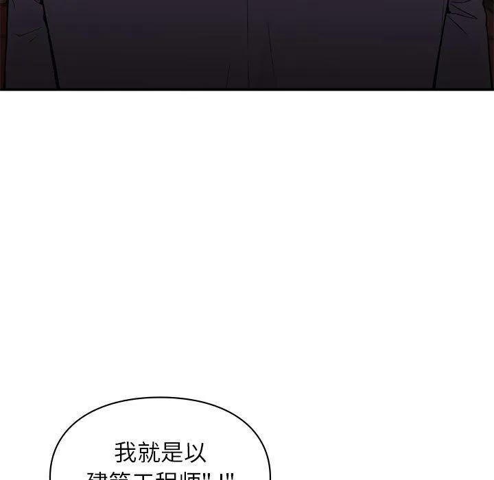 让我一见钟情的他 - 第42話 - page 19