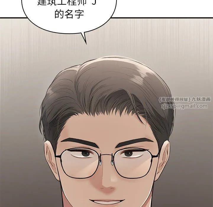 让我一见钟情的他 - 第42話 - page 20
