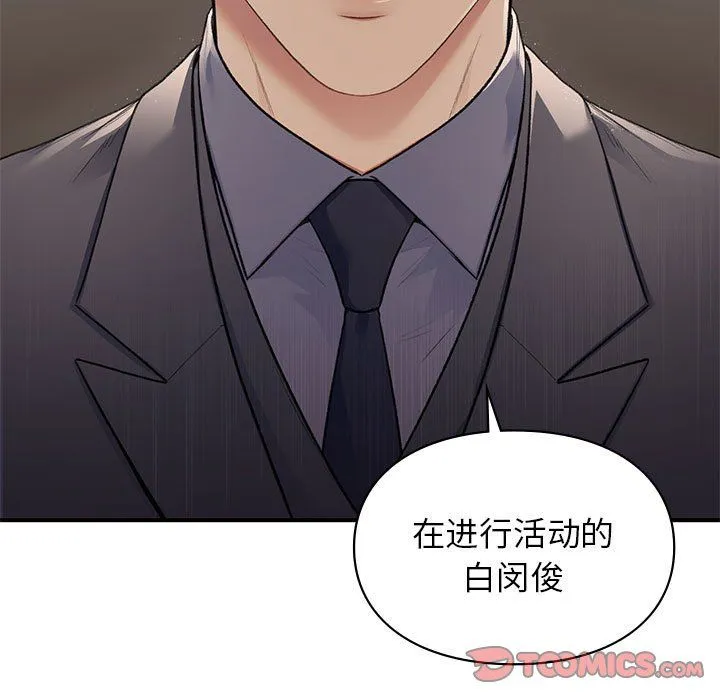 让我一见钟情的他 - 第42話 - page 21