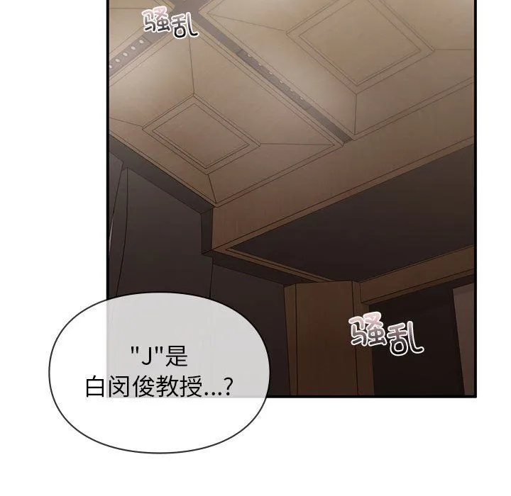 让我一见钟情的他 - 第42話 - page 25