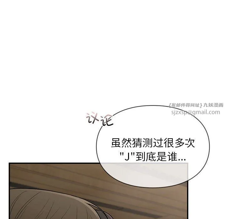 让我一见钟情的他 - 第42話 - page 26