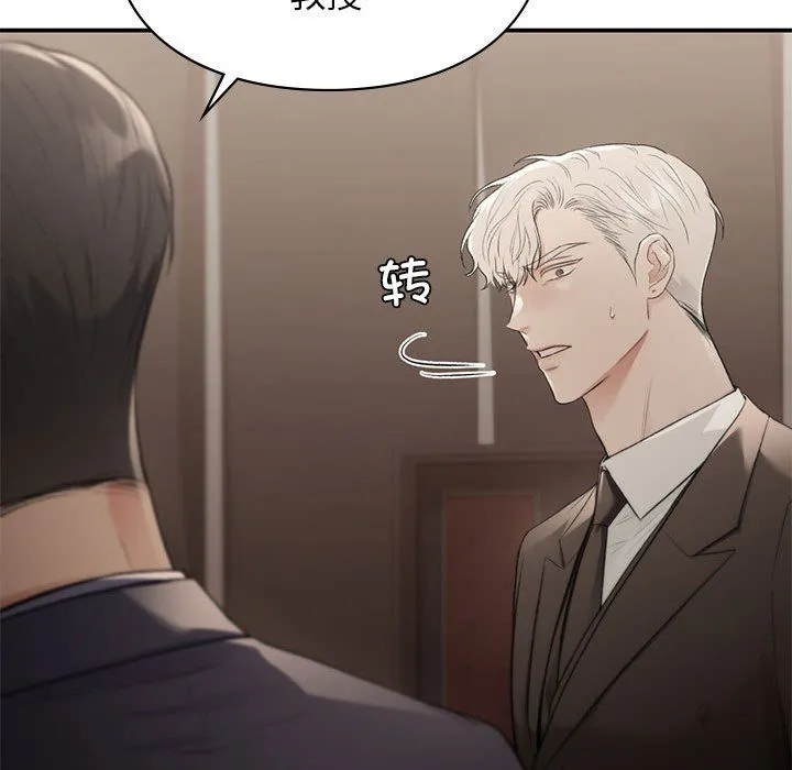 让我一见钟情的他 - 第42話 - page 33