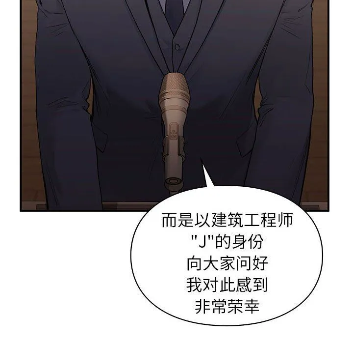 让我一见钟情的他 - 第42話 - page 36