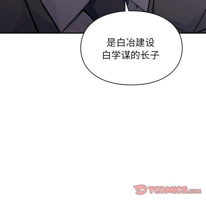 让我一见钟情的他 - 第42話 - page 39