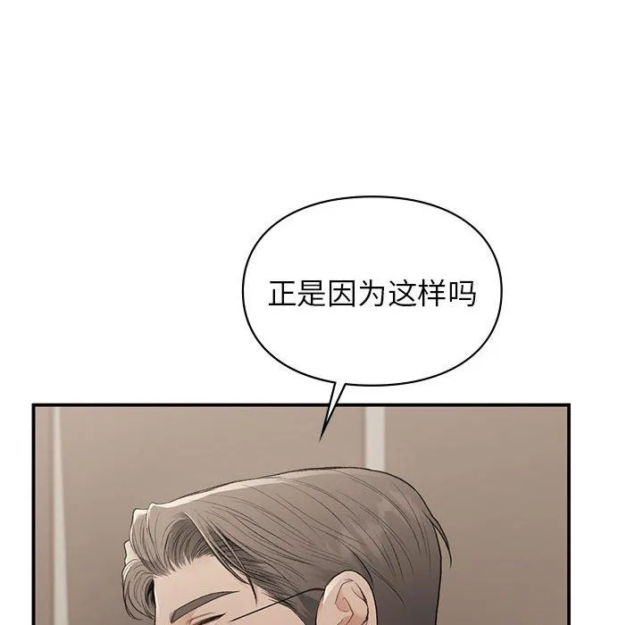 让我一见钟情的他 - 第42話 - page 42