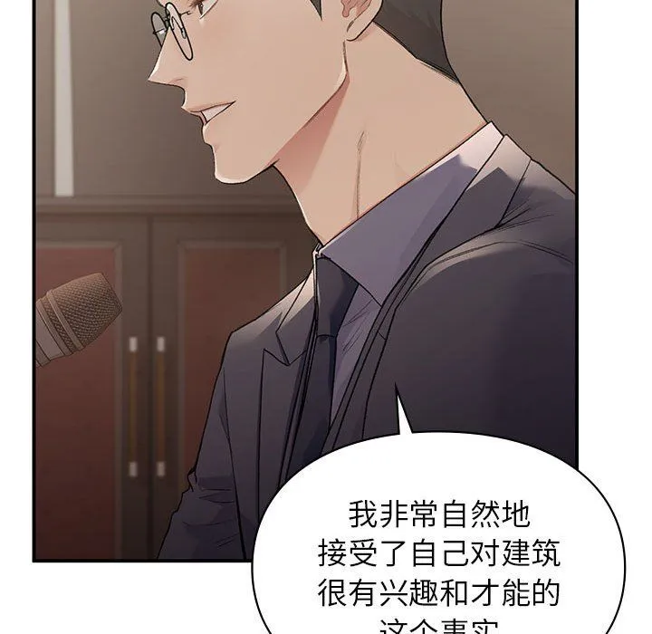让我一见钟情的他 - 第42話 - page 43