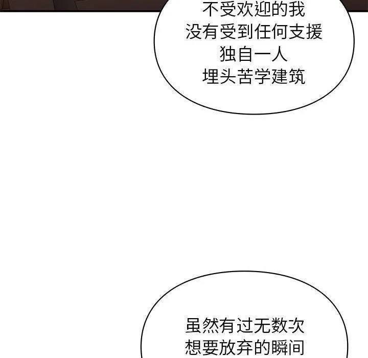 让我一见钟情的他 - 第42話 - page 46