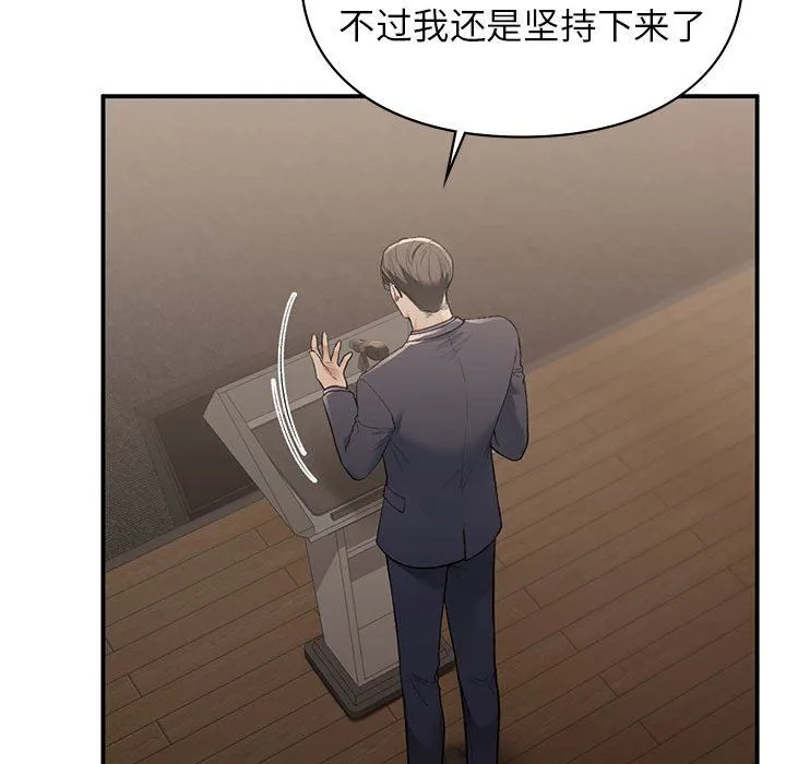 让我一见钟情的他 - 第42話 - page 47