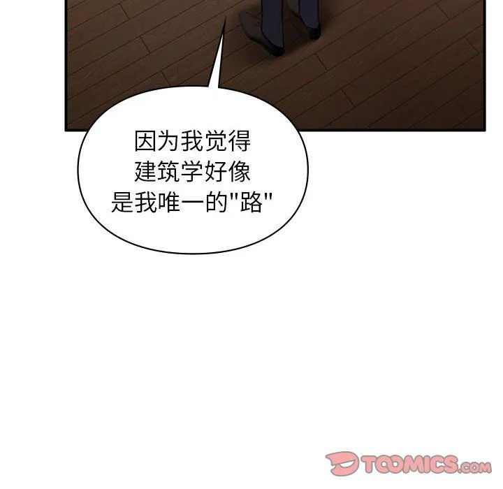 让我一见钟情的他 - 第42話 - page 48