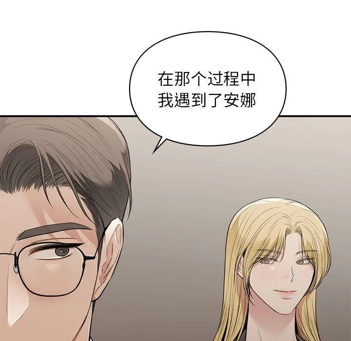 让我一见钟情的他 - 第42話 - page 49