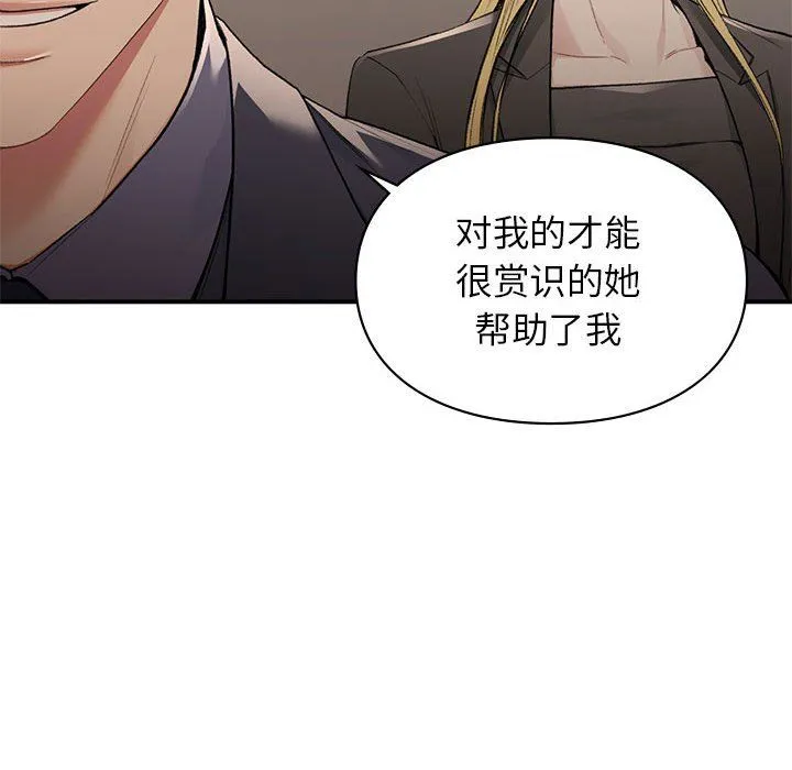 让我一见钟情的他 - 第42話 - page 50