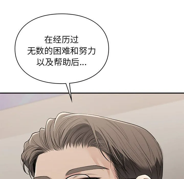 让我一见钟情的他 - 第42話 - page 51