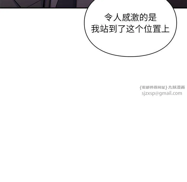 让我一见钟情的他 - 第42話 - page 53