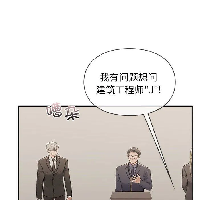 让我一见钟情的他 - 第42話 - page 54
