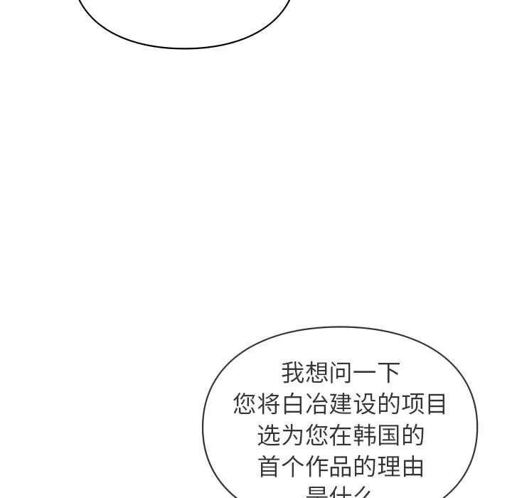 让我一见钟情的他 - 第42話 - page 56